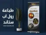 مطبعة دعاية وإعلان  بروشورات  استكرات  فولدرات   ورق رسمي. ي 8