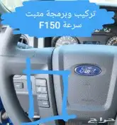 برمجة حجم الكفرات برونكو 1