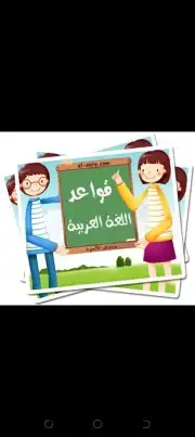 تعليم القراءه والكتابه بطريقه سهله وبسيطه 0