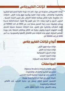 خزانات فايبر جلاس جودة وإتقان مصنع خزانات الكوثر 6