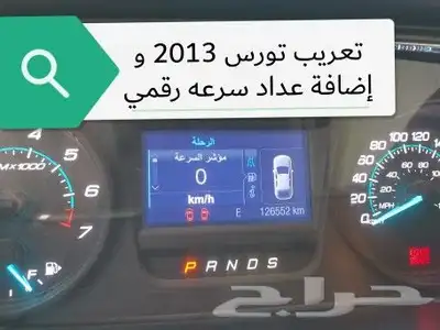 برمجة حجم الكفرات برونكو 5
