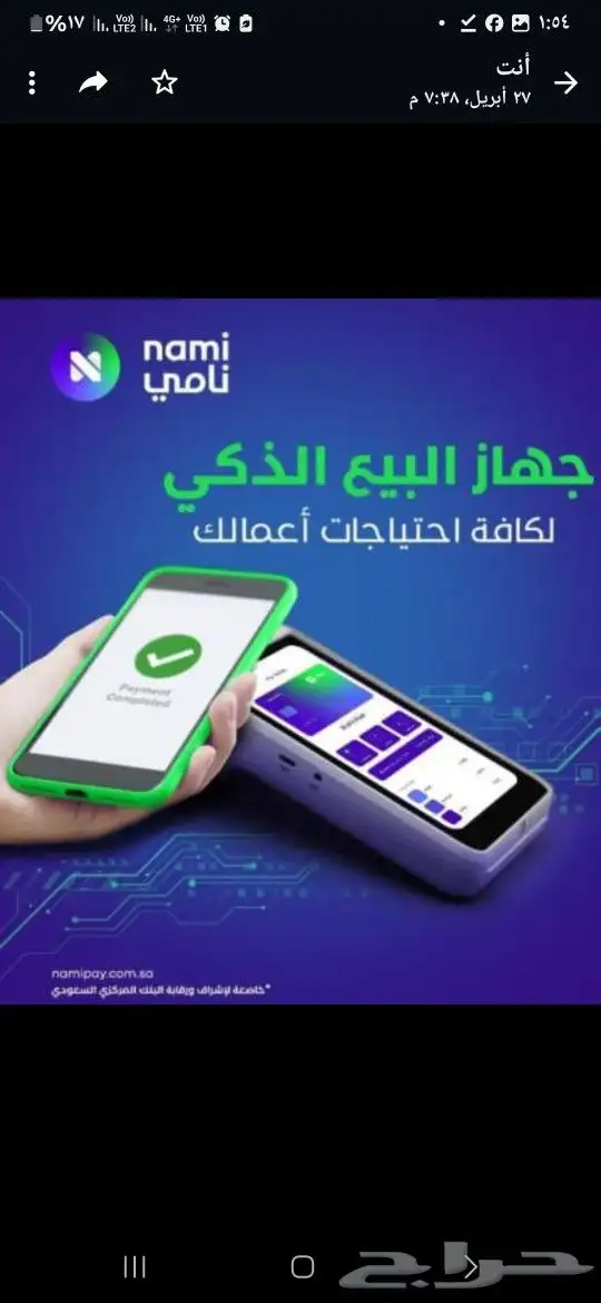 جهاز نقاط البيع حديث شبكه مدفوعات مدى 0