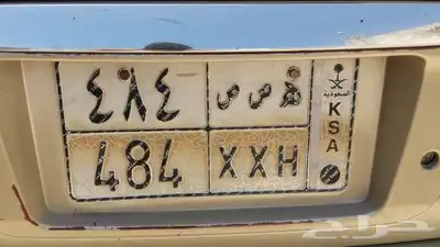 لوحه مميزه ثلاث ارقام قفله ه ص ص 484 2