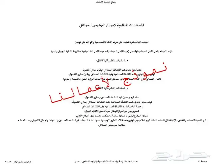 مختصين في دراسات الجدوى المعتمدة وحلول التمويل والدعم 22