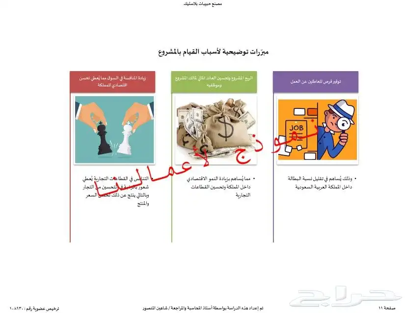 مختصين في دراسات الجدوى المعتمدة وحلول التمويل والدعم 7