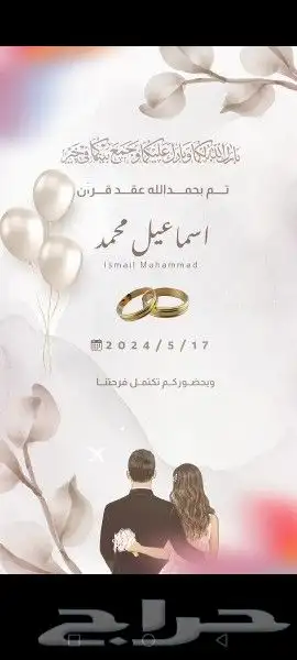 مصمم دعوات الكتروانيه بدقة عالية عقد قران - تخرج - مولد 1
