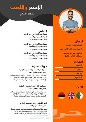 سيرة ذاتية احترافية 5