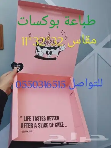 طباعه بوكسات للحلا كيك شوكلت كوكيز طباعه علب بكج استيكرز 1