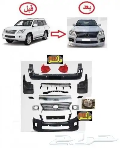 تعديل جيب لكزز من 2008_2011الى2015 0