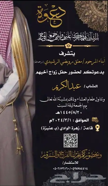تصميم دعوة زواج إلكتروني ع حسب الطلب للتواصل واتس فقط 5