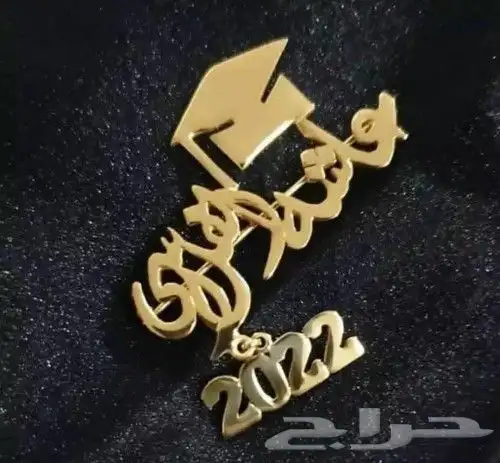 تفصيل تعلقة تخرج حسب الطلب سلسل تخرج بروش تخرج 2