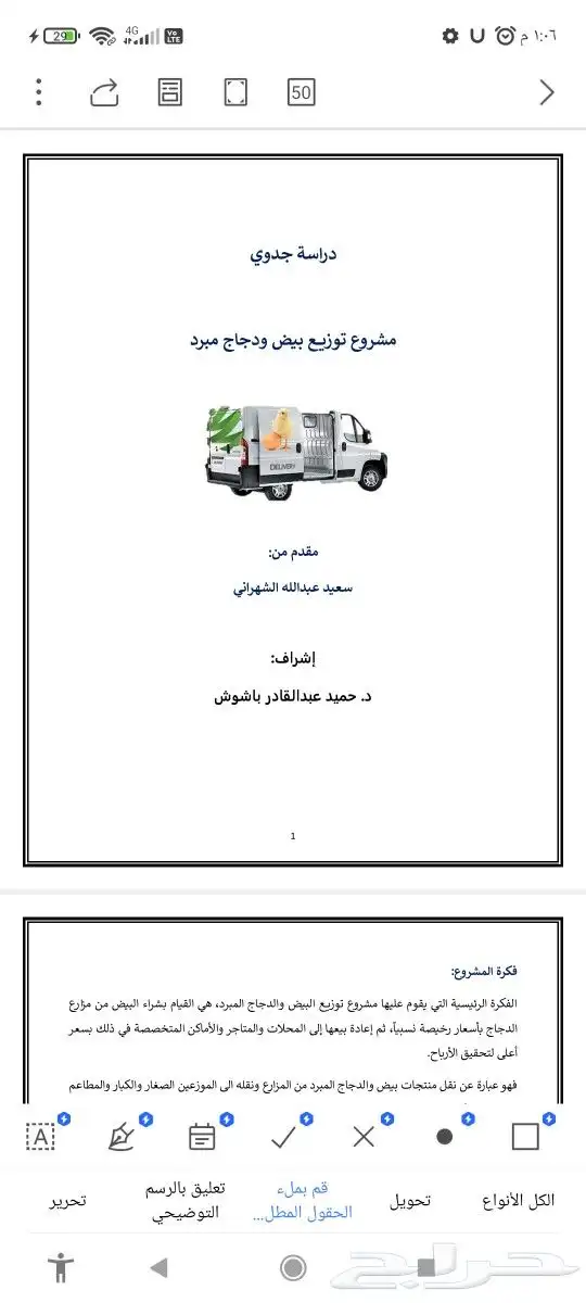 عمل دراسات جدوي 6