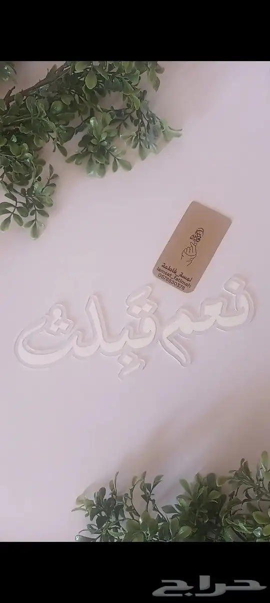 لوحة بصمة و لوحة قبلت و لوحة التوقيع 2