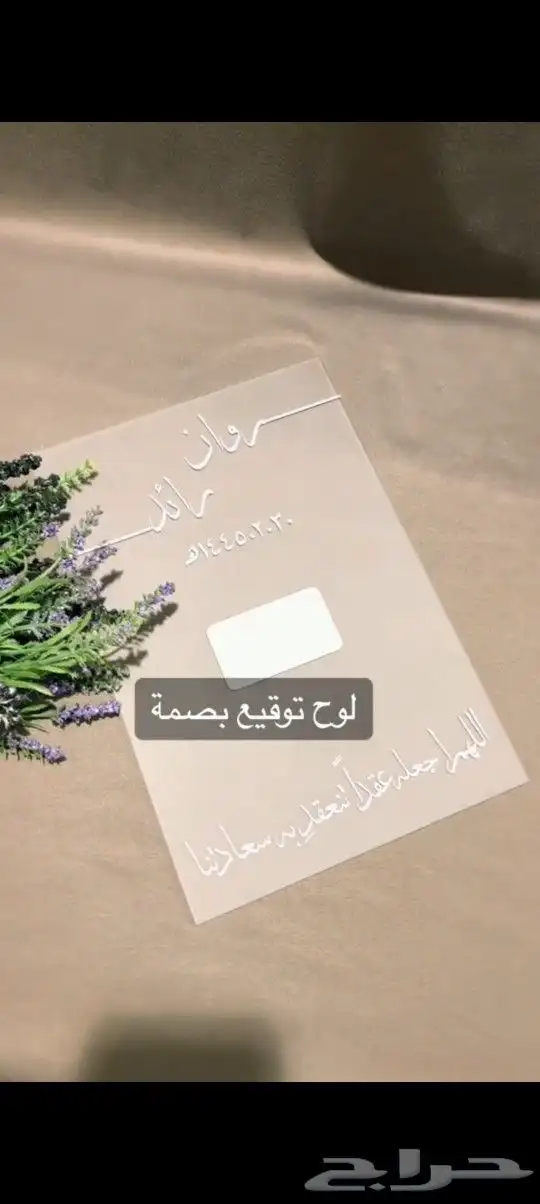 لوحة بصمة و لوحة قبلت و لوحة التوقيع 3