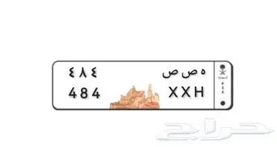 لوحه مميزه ثلاث ارقام قفله ه ص ص 484 1