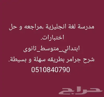 مدرسة لغة انجليزية مراجعه وحل اختبارات. 0