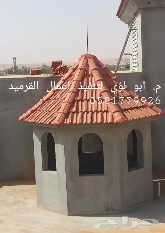 قرميد تنفيذ وتوريد 0