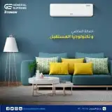 استعد لصيفك مكيفات جنرال سوبريم العالمية افضل جوده واقل سعر 3
