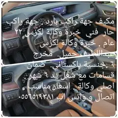 الصيانة لكزس فني خبرة وكالة لكزس 22عام 2