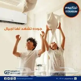 استعد لصيفك مكيفات جنرال سوبريم العالمية افضل جوده واقل سعر 2