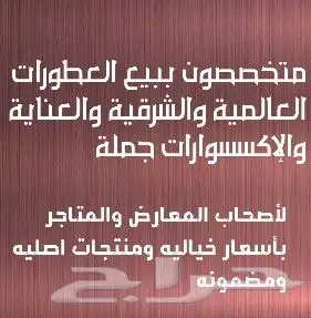 متخصصون في مجال البيع بالجملة 0