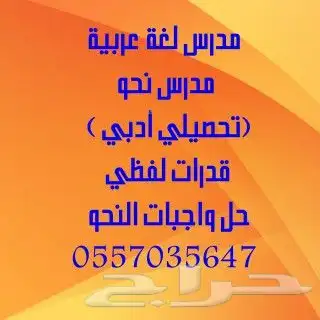 مدرس لغة عربية ونحو 0