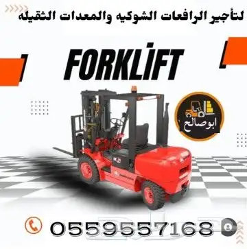 2024 رافعة شوكية للايجار فوركلفت للايجار سيزر لفت للايجار 6