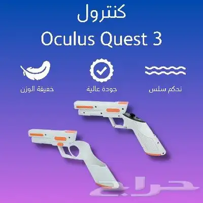تحكم بدقة القناص مع مسدس Oculus Quest 3 0