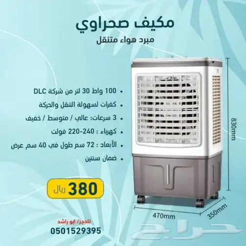مكيف صحراوي 0