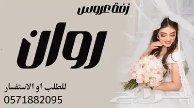 زفة ملكيه باسم ساره ومحمد زفة عروس باسم ساره زفه ام العريس ب 0