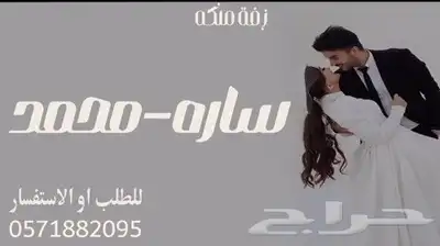 زفة ملكيه باسم ساره ومحمد زفة عروس باسم ساره زفه ام العريس ب 2