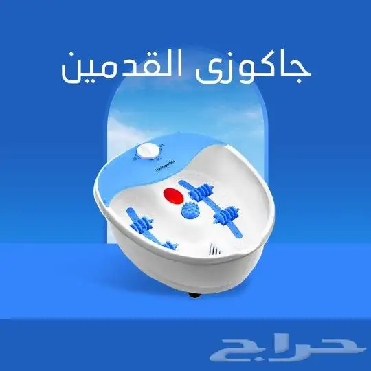 مساج القدم جاكوزى 4