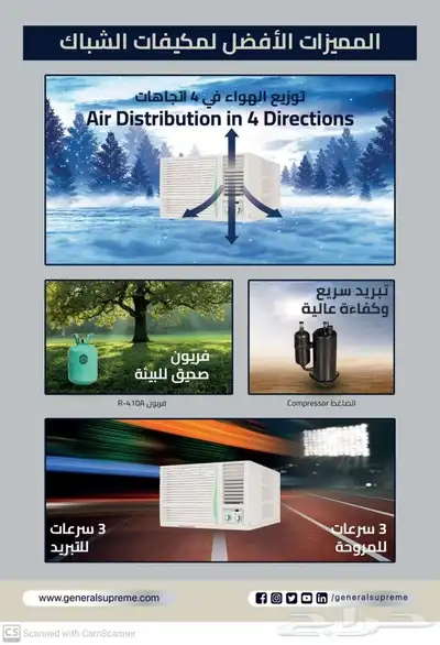 استعد لصيفك مكيفات جنرال سوبريم العالمية افضل جوده واقل سعر 7