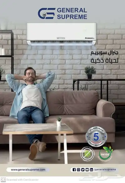 استعد لصيفك مكيفات جنرال سوبريم العالمية افضل جوده واقل سعر 8