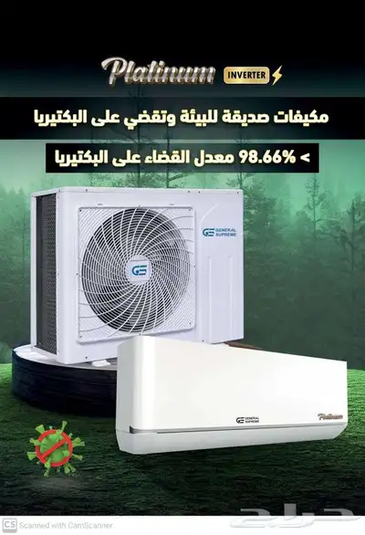 استعد لصيفك مكيفات جنرال سوبريم العالمية افضل جوده واقل سعر 0