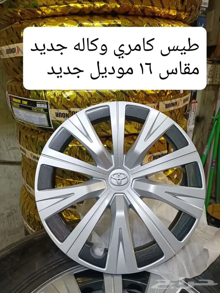 طيس كامري موديل جديد مقاس 16 1