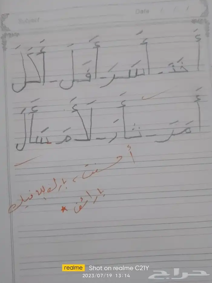 معلم تأسيس ومتابعة شرق وشمال الرياض 1