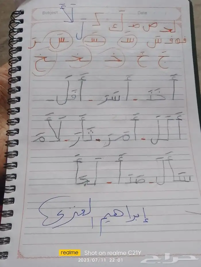 معلم تأسيس ومتابعة شرق وشمال الرياض 2