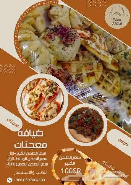 ضيافة معجنات طبخ منزلي أسر منتجة 0