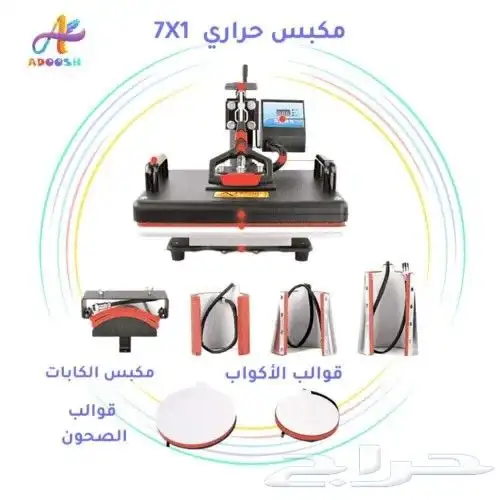 مكبس حراري 7 1 0