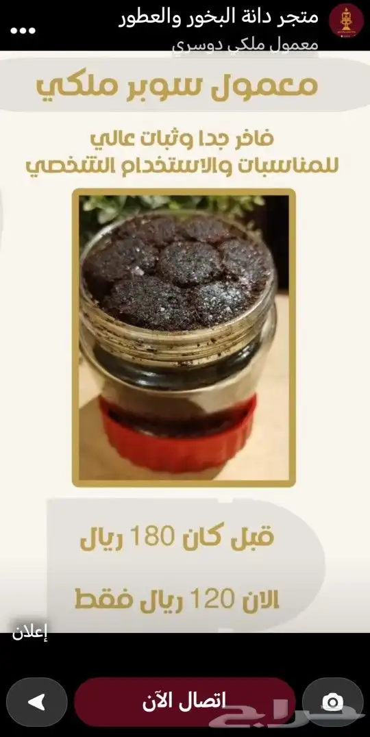 عرض حصري.. بخور سوبر ملكي 0