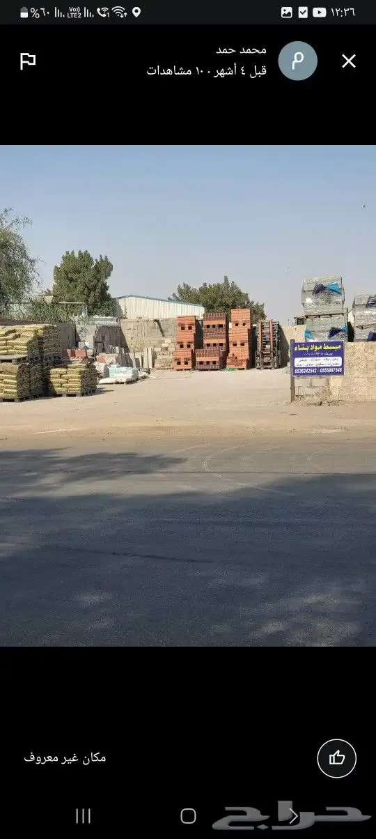 بلك رمل بحص بلاط اسمنت انترلوك بلدورات جبص 1