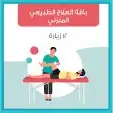 مساج علاجي وطق الإبهر 0