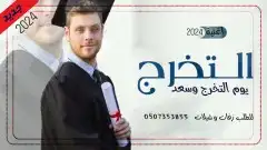 ستديو اغاني تخرج _ شيلات تخرج 1