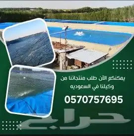 بلاستيك_بركة_احواض_زراعيةو بلاستيك بيوت محمية 0