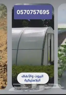 بلاستيك_بركة_احواض_زراعيةو بلاستيك بيوت محمية 2