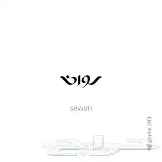 محترف علامات تجارية وتواقيع 3