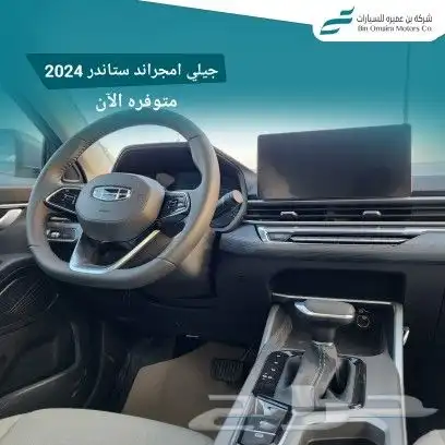 جيلي امجراند ستاندر 2024 5