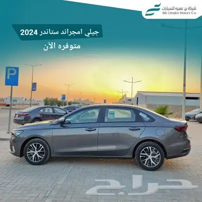 جيلي امجراند ستاندر 2024 2