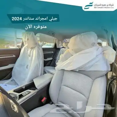 جيلي امجراند ستاندر 2024 7